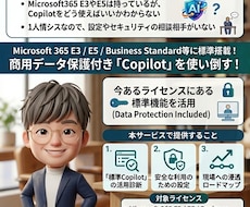 1人情シス必見！Copilot導入・活用を支援ます イメージ1
