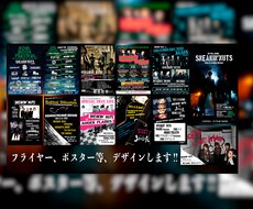 カッコいい！イベントフライヤーお作りします イメージ1