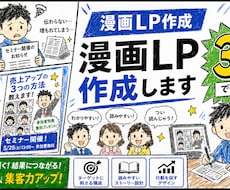 漫画LP・漫画広告作ります イメージ1