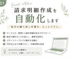 Excelで請求明細作成を自動化します イメージ1