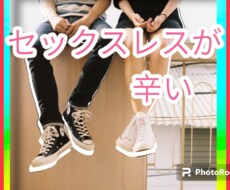 人に話しにくい話！辛いセックスレス聞きます 誰にも言えない。でも辛い。少しでもいいから誰か聞いて！！
