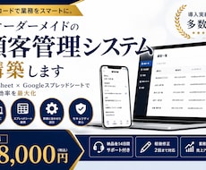 AppSheetで顧客管理システムを構築します イメージ1