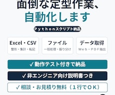 Pythonで定型作業を自動化します イメージ1