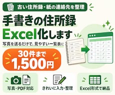 手書きの住所録をExcelデータに整えます イメージ1