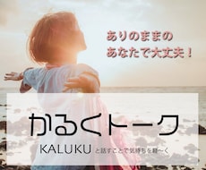 自信がなくて苦しい時にそのままの気持ち聞きます イメージ1