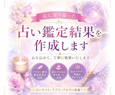 心に寄り添った占い鑑定結果を作成します イメージ1