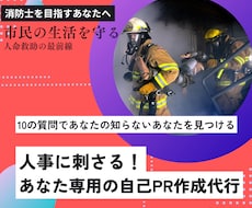 人事に刺さる！ あなただけの自己PRを作成します イメージ1