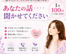 今日あった事も…モヤモヤも…丁寧にお聞きします イメージ1