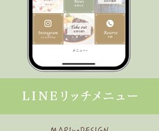 リッチメニューの作成を承ります イメージ1
