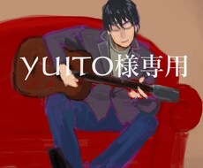 YUITOくん専用でございます YUITOくん専用ページでございます。