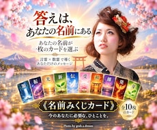 あなたの名前から今必要な答えを導きます イメージ1