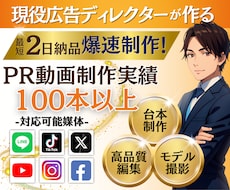 理想のショート広告動画を制作いたします リーチが増える構成で、台本からモデル選定、編集まで全て対応