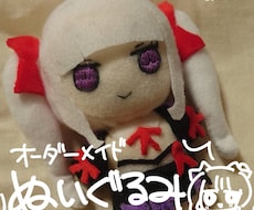 お洋服付き　オーダーメイドぬいぐるみ作ります イメージ1