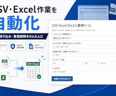 CSV・Excel作業を自動化します イメージ1