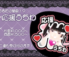 うちわで推し活のお手伝いをします