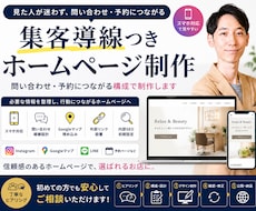 集客導線つきホームページ制作します 予約や問い合わせにつながるHPを制作します