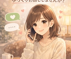 誰にも言えない話、関西弁でゆったり聞きます イメージ1