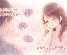モヤモヤする！どんなお話でも聞きます イメージ1