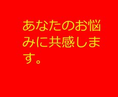 愚痴を聞きます イメージ1