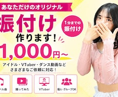印象に残るあなただけの振付けします イメージ1