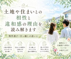 土地や住まいの相性と流れをリーディングします イメージ1