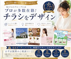 歴15年以上のプロが売れるチラシを制作します イメージ1