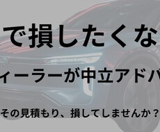 元ディーラーが車購入を本音でサポートします イメージ1
