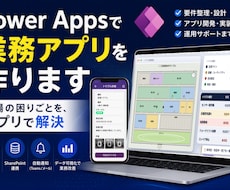 PowerAppsでトラブル報告アプリを構築します イメージ1