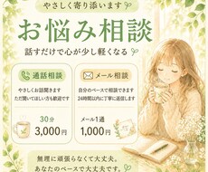 やさしいお悩み通話相談いたします イメージ1