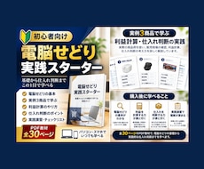 電脳せどりの仕入れ商品と実践教材を提供します イメージ1