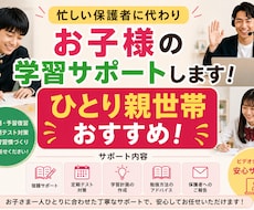 ひとり親・忙しいご家庭の学習を支援します イメージ1