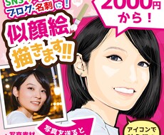 アイコン・名刺などに！シンプルな似顔絵描きます あなたの魅力を引き出します！可愛く、かっこよく描きます！