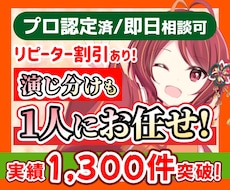 声色10種以上！ニーズに合わせて音声収録いたします 演じ分け無料！CV/ナレーション/CM等！即日対応アリ！