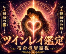 ツインレイの停滞と運命構造を深層解読します