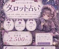 あなたに寄り添う恋愛運占います イメージ1