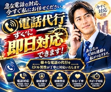電話代行◆ミドル男性が言いにくい電話を代行致します 【即日対応】夫役等、クレーム/欠勤/各種連絡に幅広くご対応！