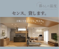 お部屋のコーディネート⭐️3Dパースで提案します パース約10枚｜実物を確かめて提案｜最後まで伴走します