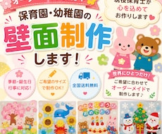 保育園・幼稚園の壁面飾りを製作します イメージ1