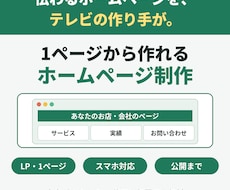 テレビの作り手が伝わるホームページを作成します イメージ1