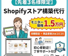 モニター価格⭐︎1.5万円でECサイト作成します イメージ1