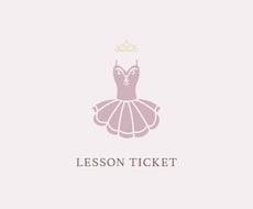 習い事用の可愛いレッスンチケットを制作します イメージ1