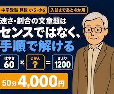 中学受験算数☆速さ・割合の文章題を解く力をつけます センスではなく手順。11のかけ算の表で、文章題の式を立てます