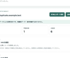 SPF・DKIM・DMARCを診断します イメージ1