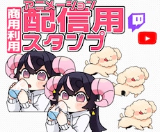 アニメーションスタンプ制作いたします イメージ1