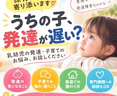 乳幼児の発達、子育ての悩み聞きます イメージ1