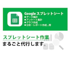 アンケート・売上集計・分析・フォーマット作成します スプレットシートを使用した集計・分析・フォーマットまで可能