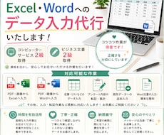 Excel・Wordへのデータ入力を代行しますます イメージ1