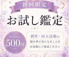 初回限定｜創作や同人活動の悩みをカードで整理します イメージ1