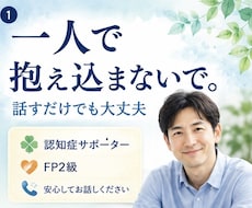 親のことが気になる方のお話をお聞きします イメージ1