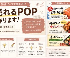 飲食店等のPOP・チラシ作ります イメージ1